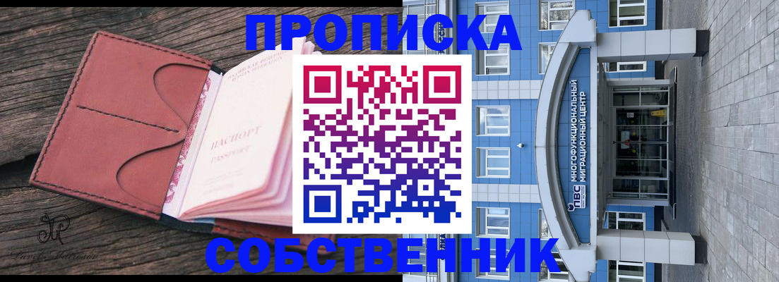 прописка для школы в Рязани